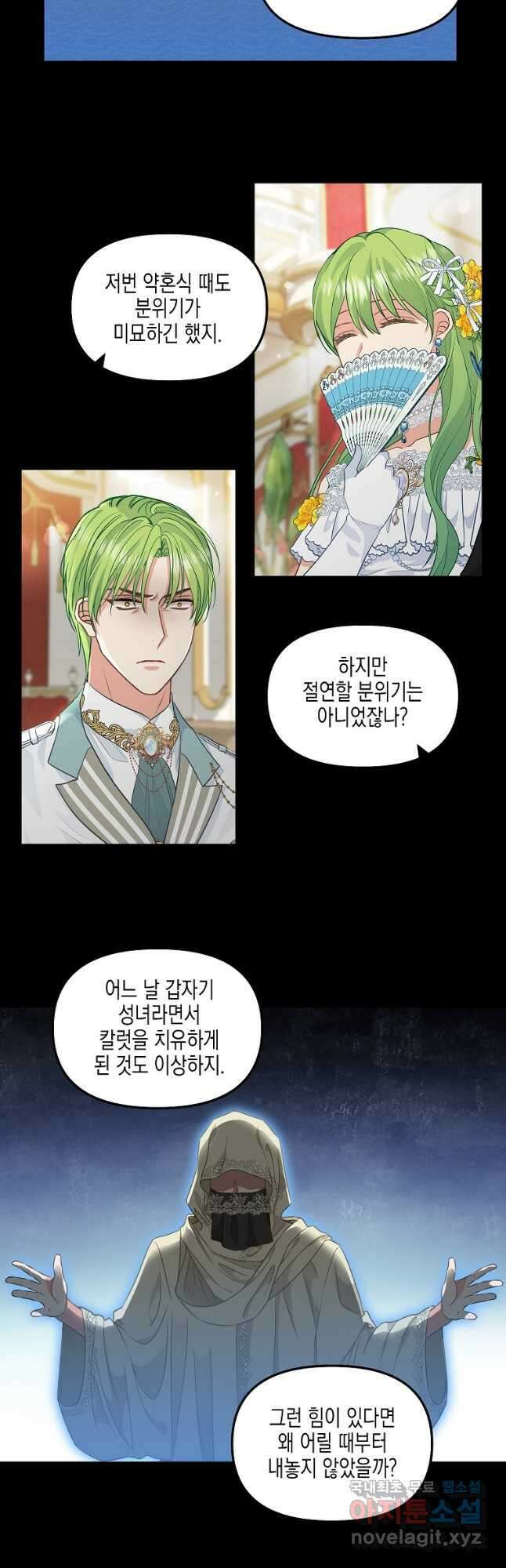 나를 버려주세요 108화 16