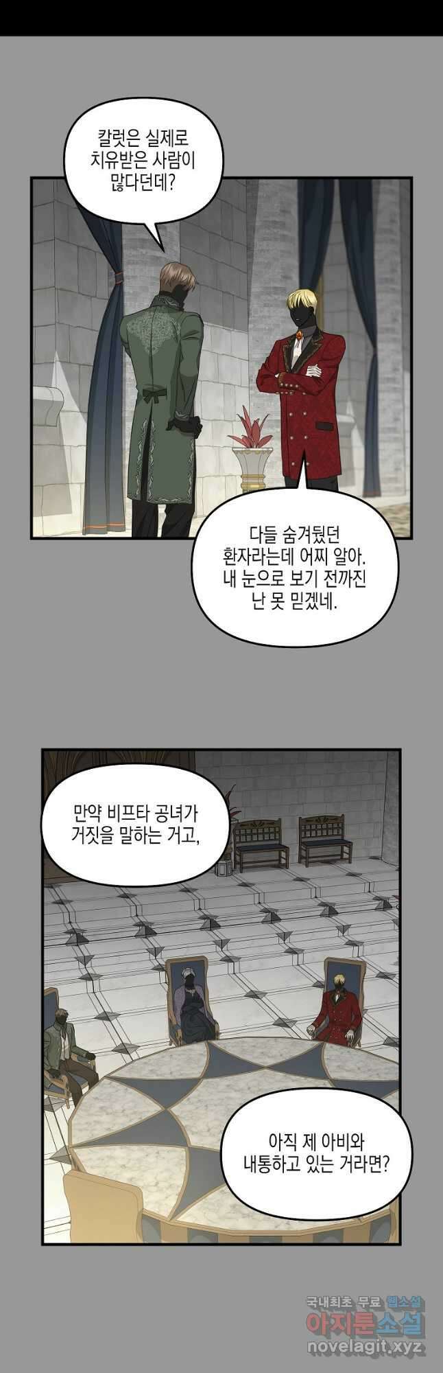 나를 버려주세요 108화 17