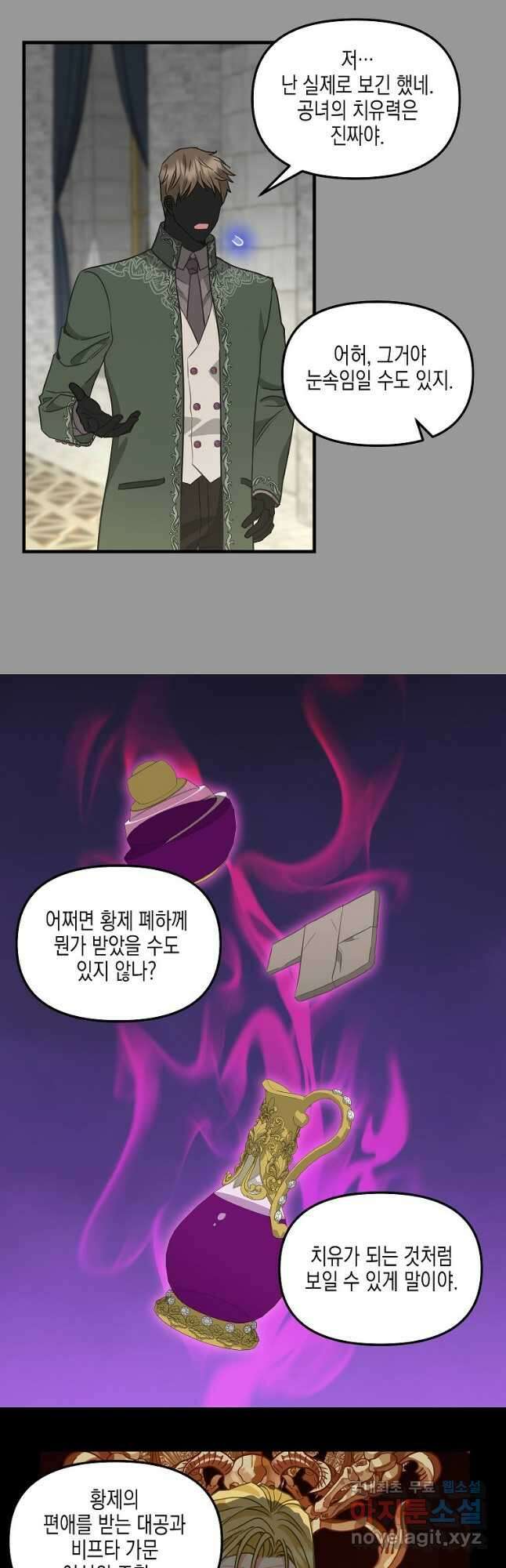 나를 버려주세요 108화 18