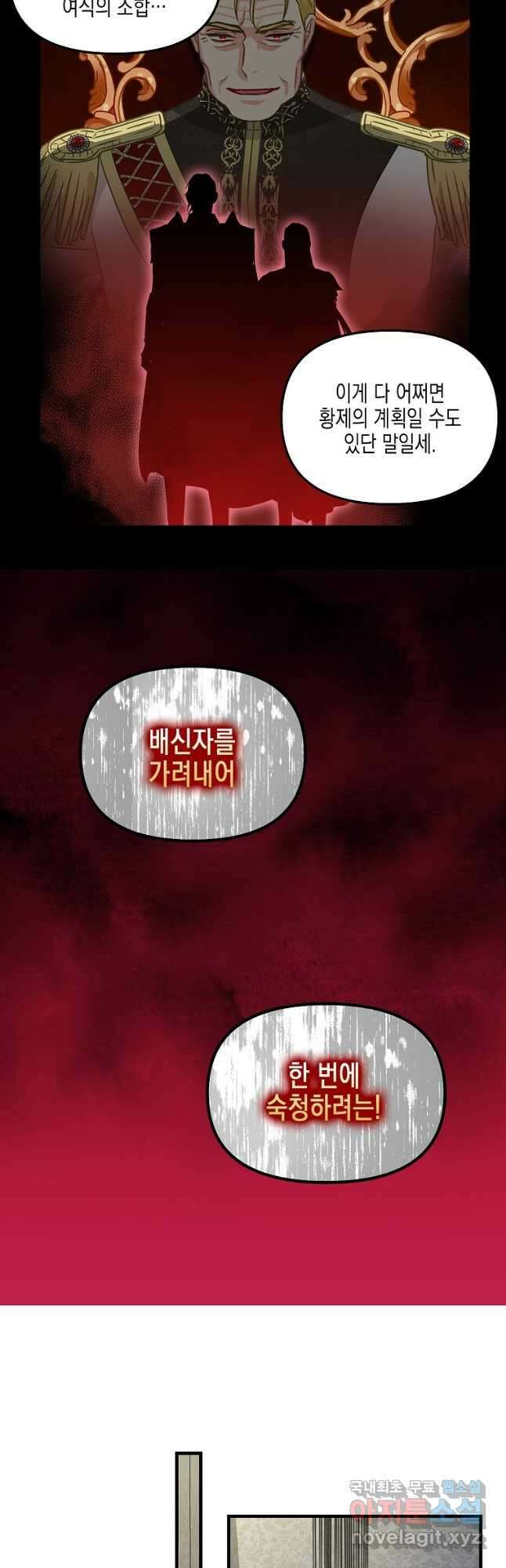 나를 버려주세요 108화 19