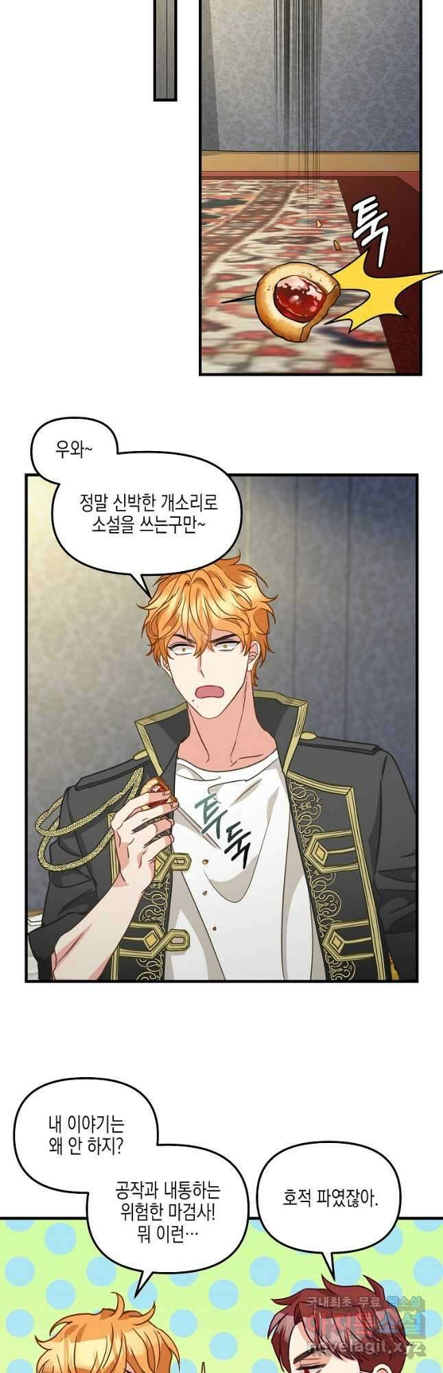 나를 버려주세요 108화 20