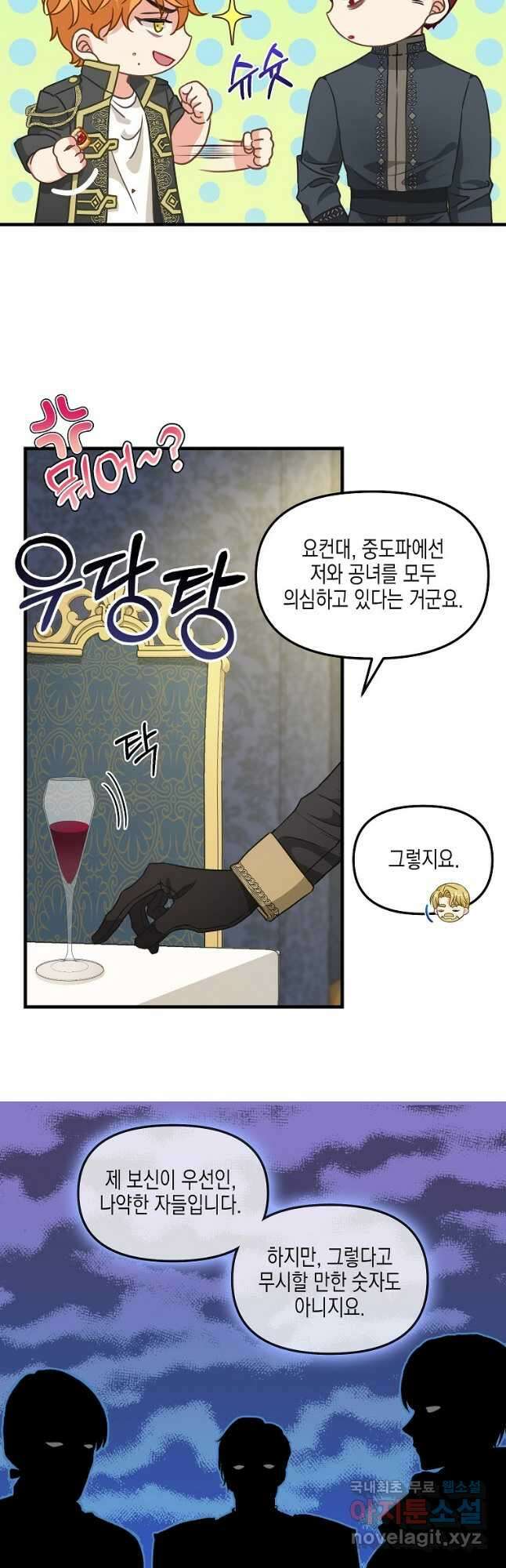나를 버려주세요 108화 21