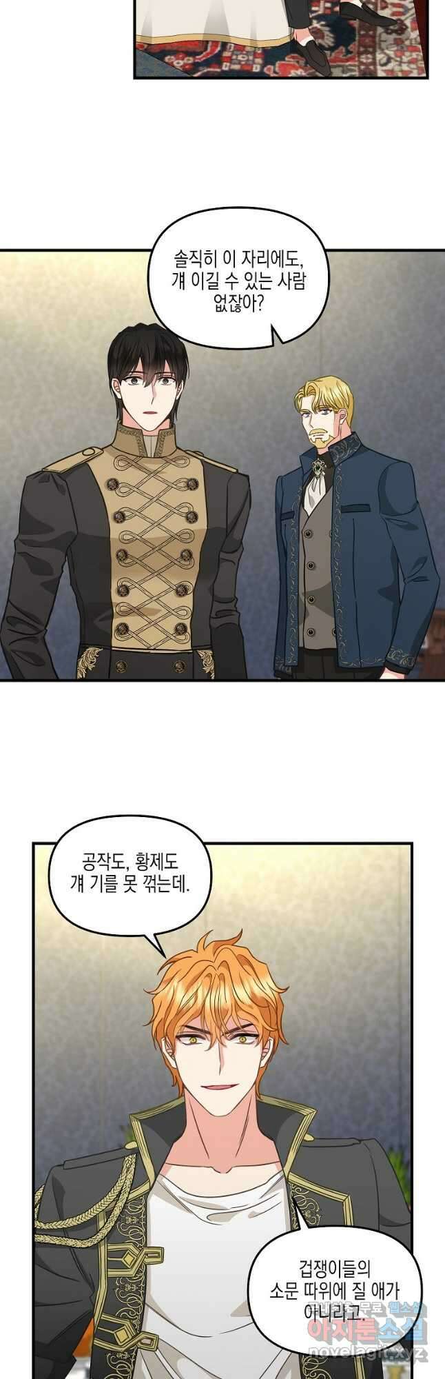 나를 버려주세요 108화 23