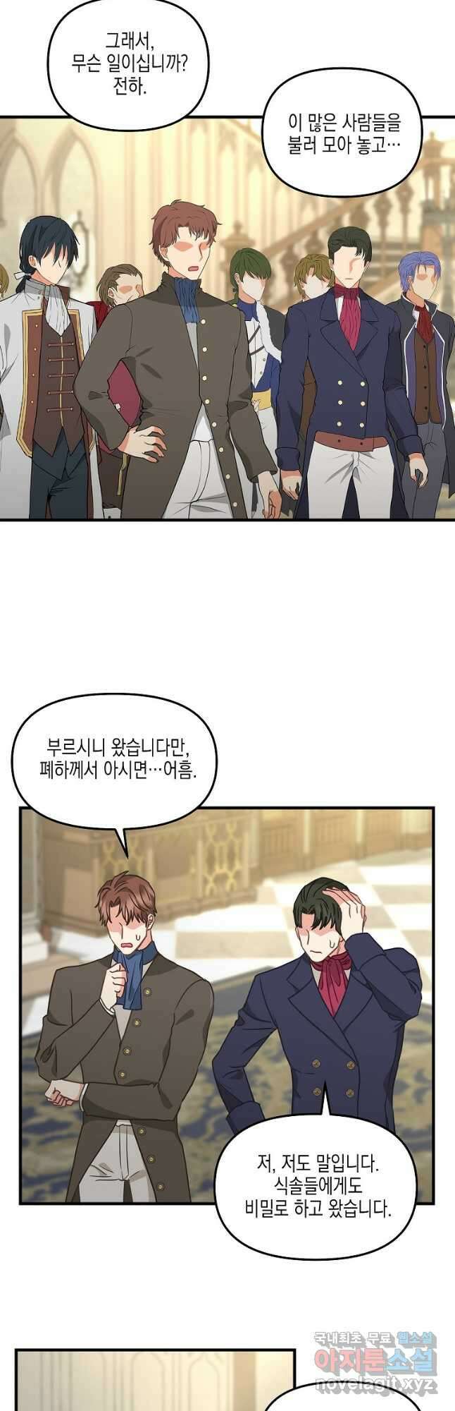 나를 버려주세요 108화 25