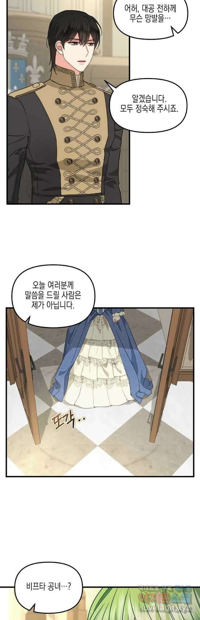 나를 버려주세요 108화 26