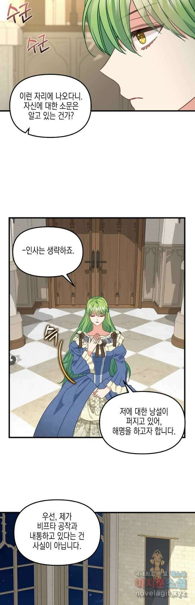 나를 버려주세요 108화 27