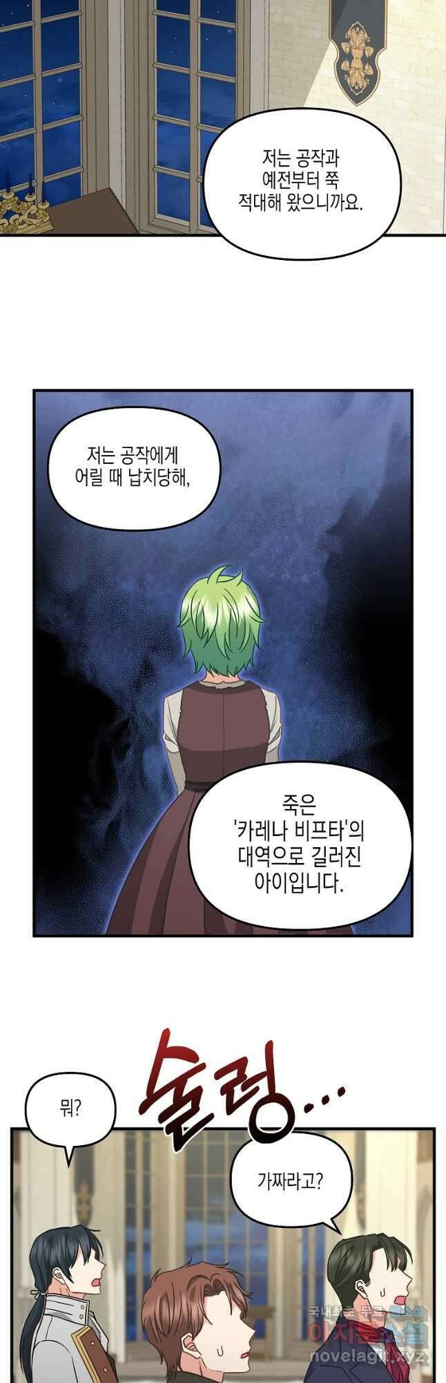 나를 버려주세요 108화 28