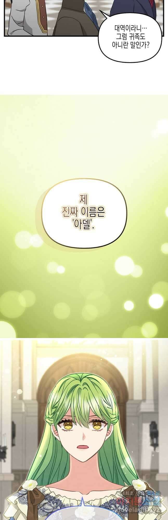 나를 버려주세요 108화 29