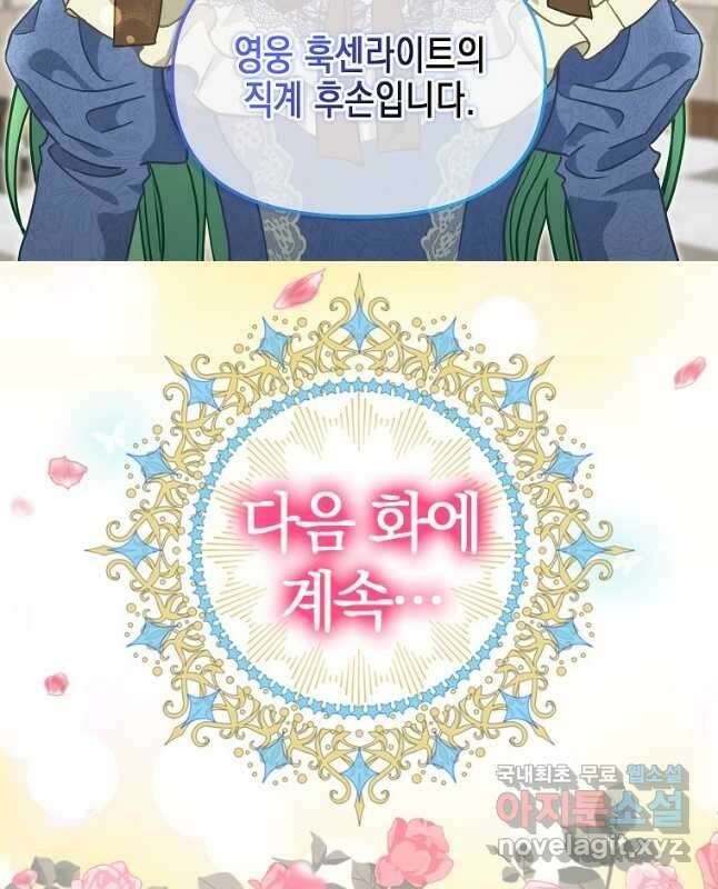 나를 버려주세요 108화 30