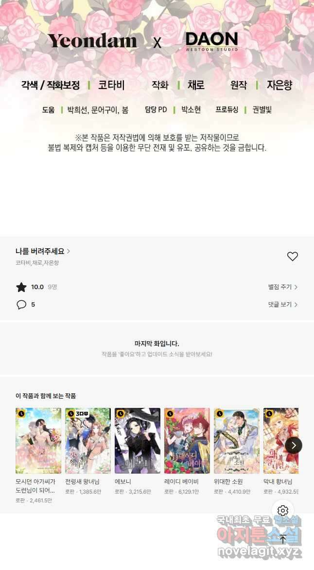 나를 버려주세요 108화 31