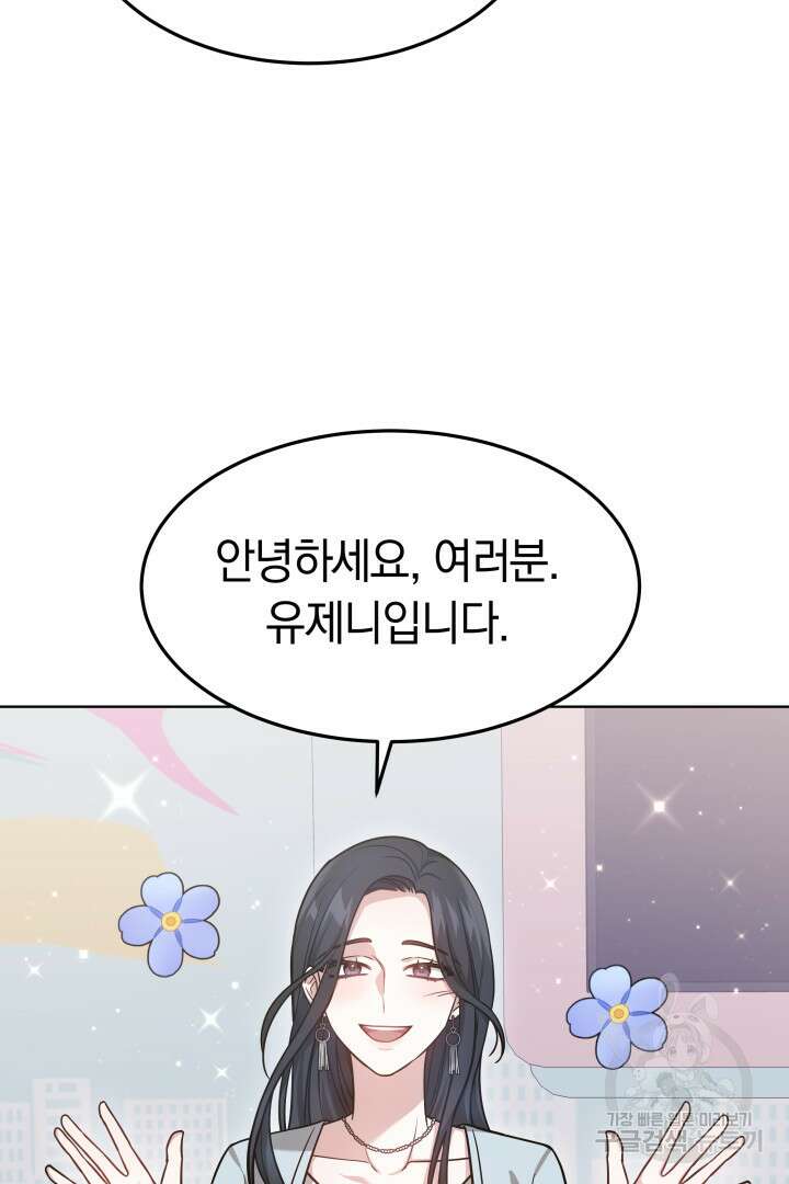 저도 결혼은 처음이라서요 45화 4
