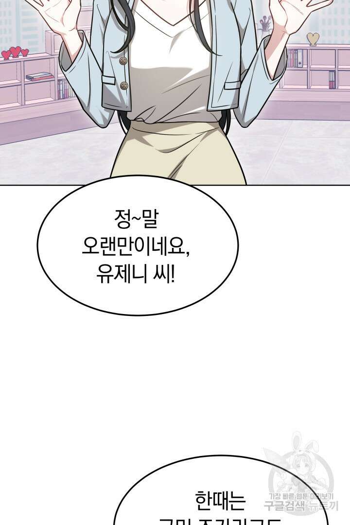 저도 결혼은 처음이라서요 45화 5