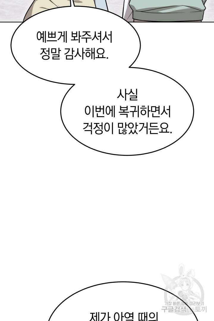 저도 결혼은 처음이라서요 45화 7