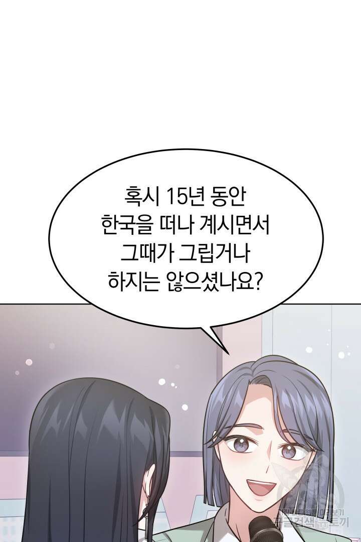저도 결혼은 처음이라서요 45화 11