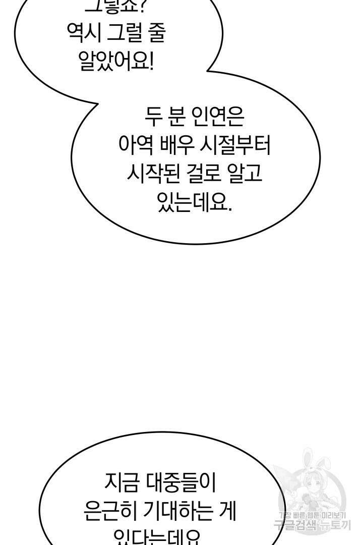저도 결혼은 처음이라서요 45화 16