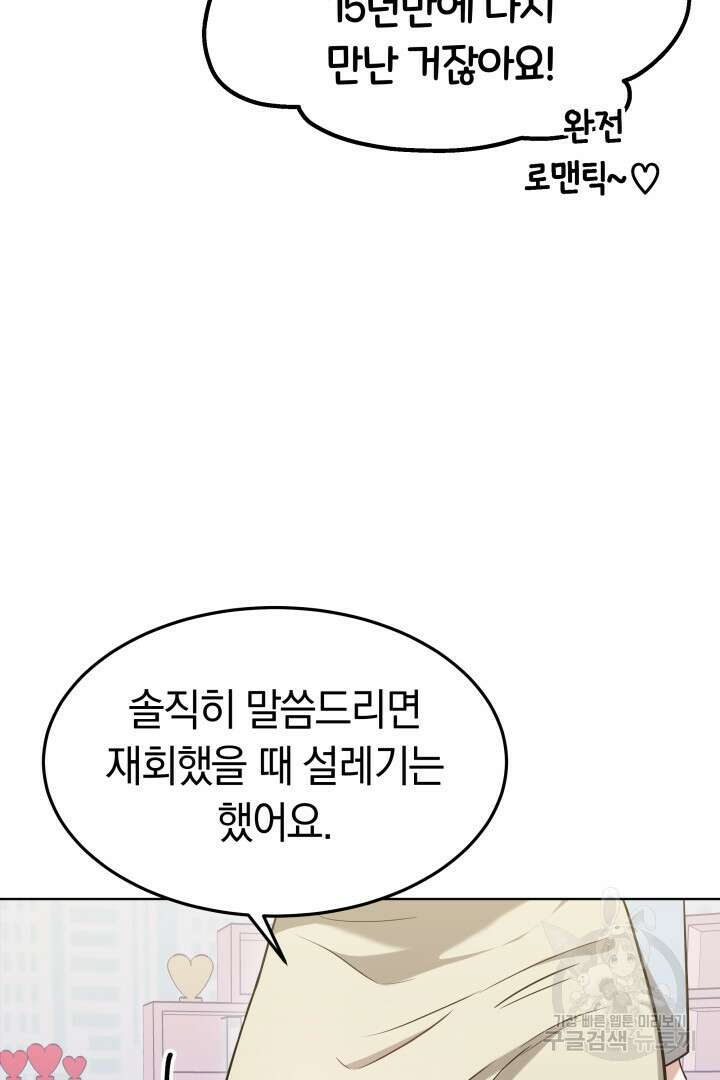 저도 결혼은 처음이라서요 45화 19