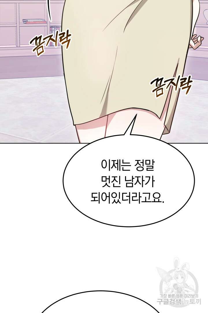 저도 결혼은 처음이라서요 45화 20