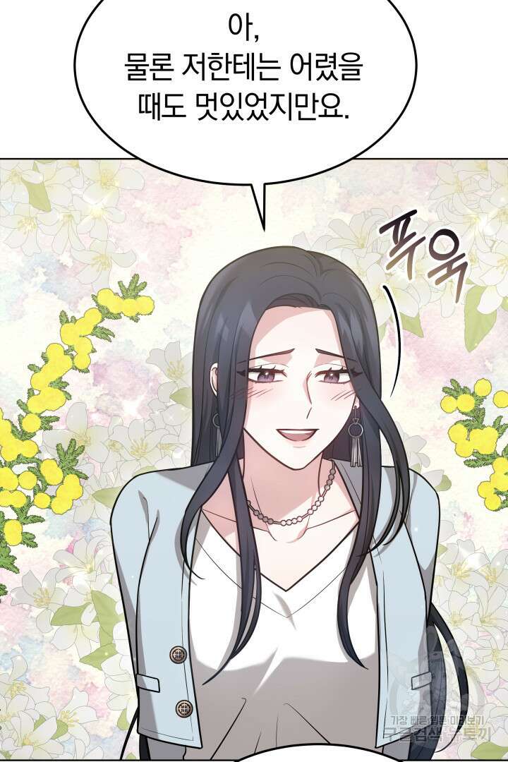 저도 결혼은 처음이라서요 45화 21