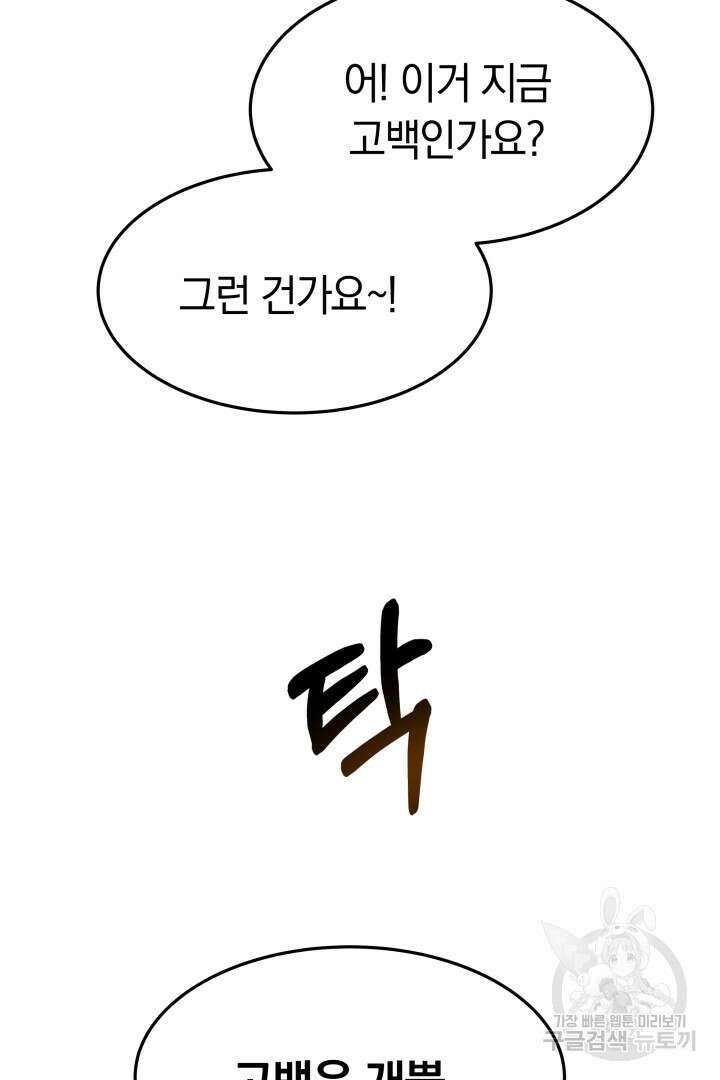 저도 결혼은 처음이라서요 45화 22