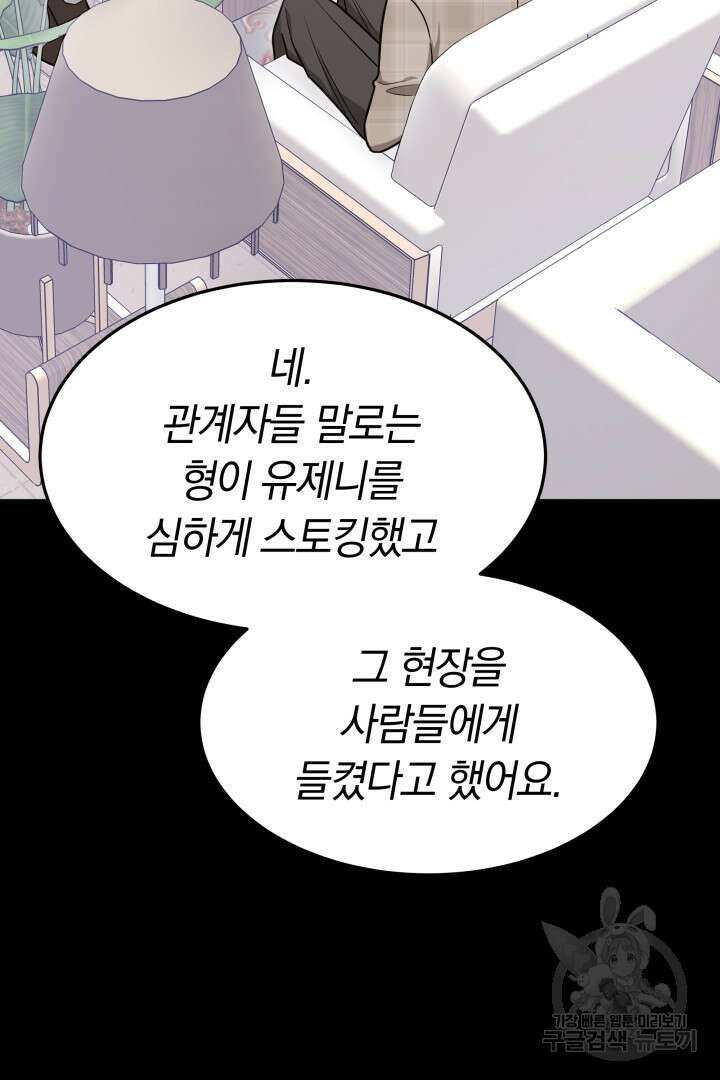 저도 결혼은 처음이라서요 45화 33