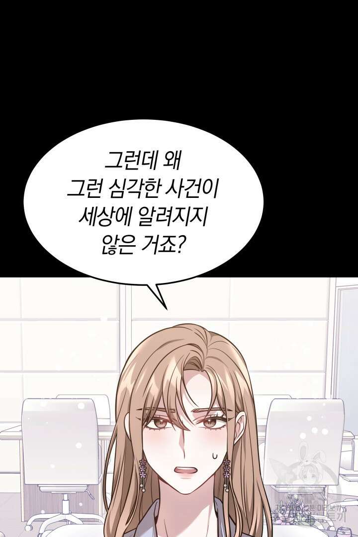 저도 결혼은 처음이라서요 45화 34
