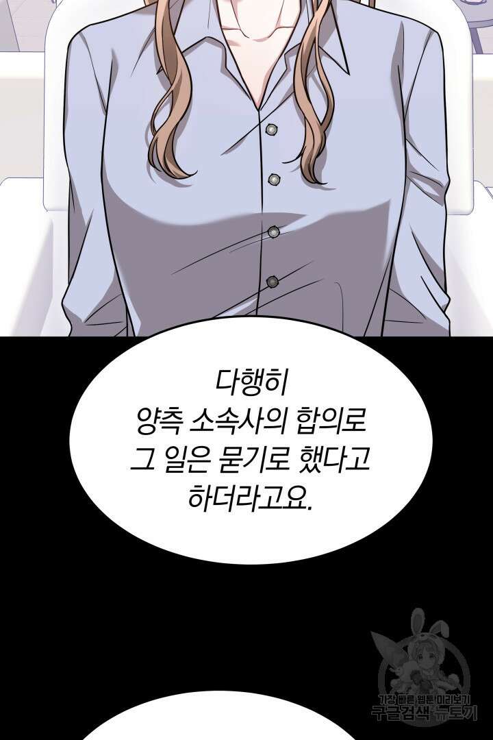 저도 결혼은 처음이라서요 45화 35