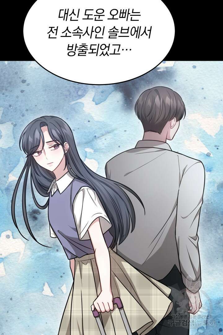 저도 결혼은 처음이라서요 45화 36
