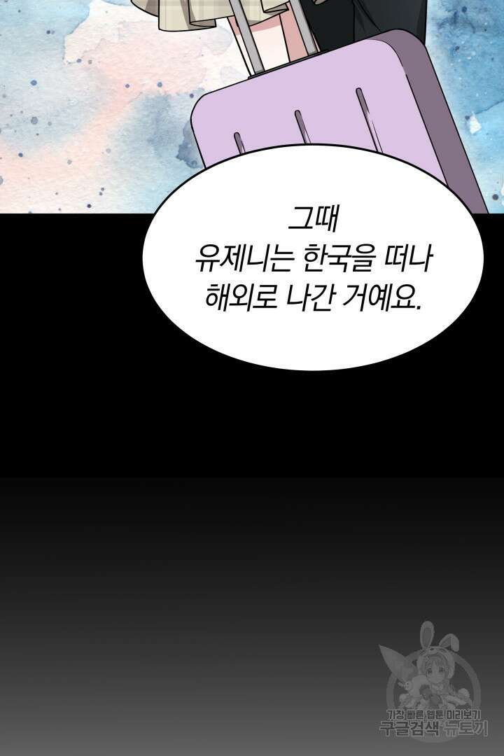 저도 결혼은 처음이라서요 45화 37
