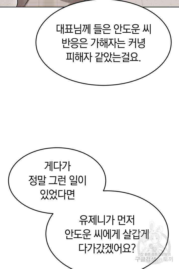 저도 결혼은 처음이라서요 45화 40