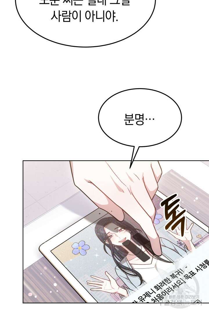 저도 결혼은 처음이라서요 45화 42