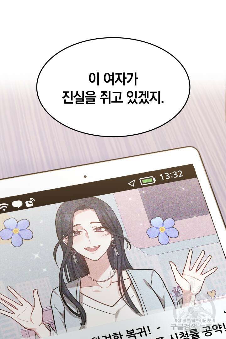 저도 결혼은 처음이라서요 45화 43