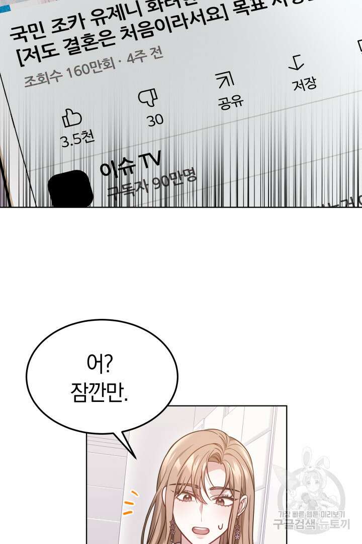 저도 결혼은 처음이라서요 45화 44