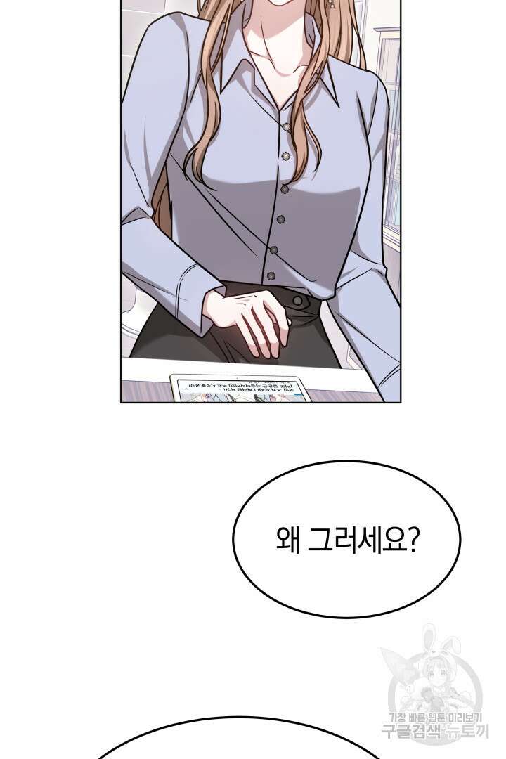 저도 결혼은 처음이라서요 45화 45