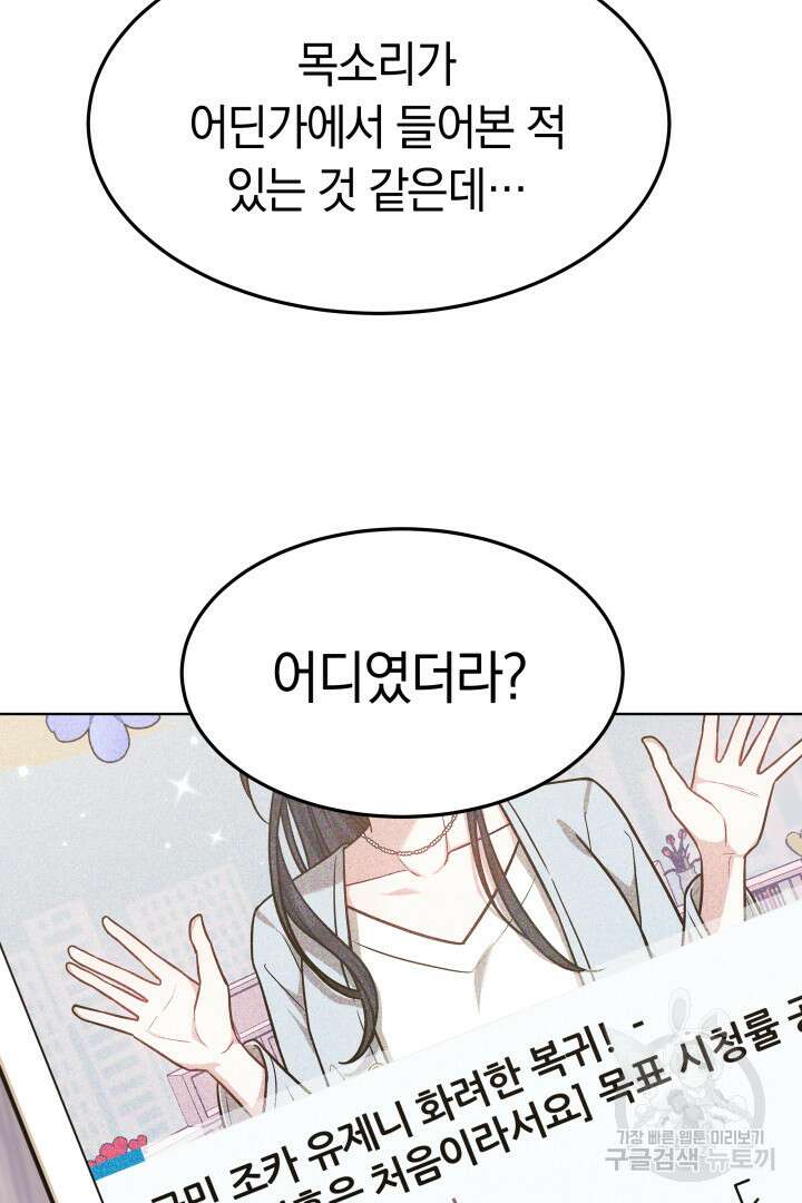 저도 결혼은 처음이라서요 45화 46