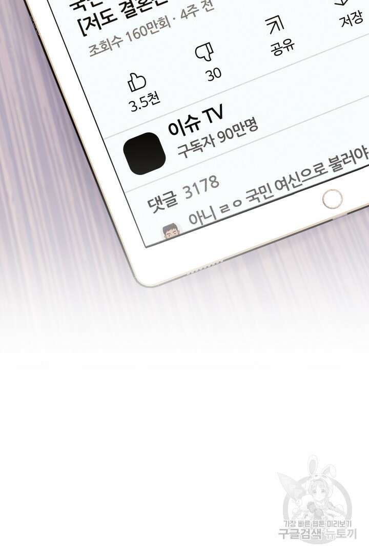 저도 결혼은 처음이라서요 45화 47