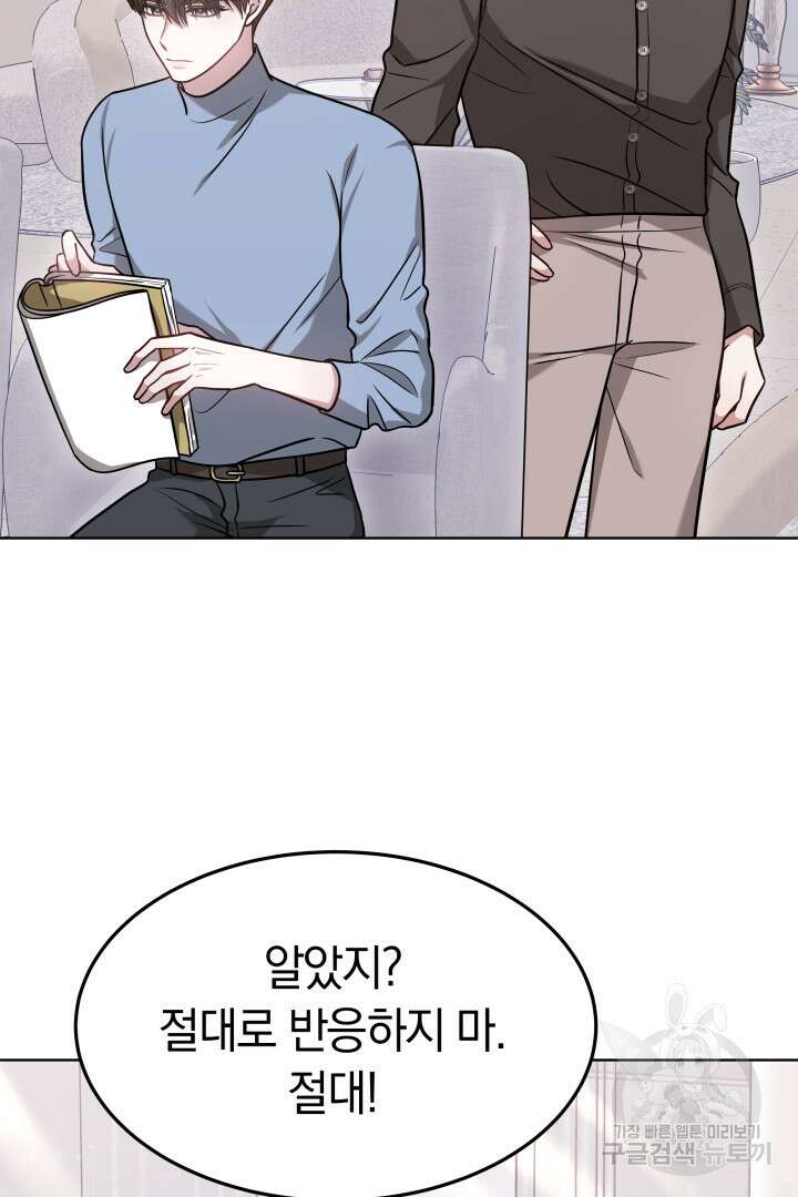 저도 결혼은 처음이라서요 45화 50