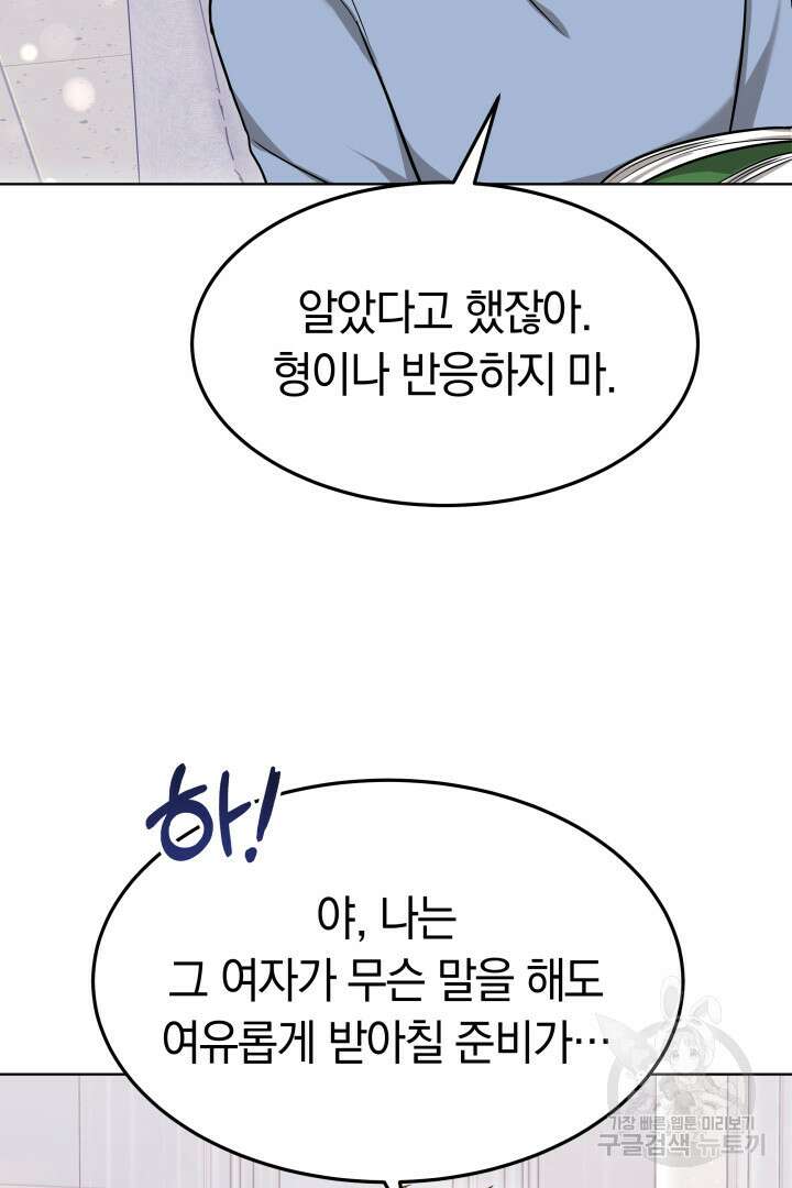 저도 결혼은 처음이라서요 45화 52
