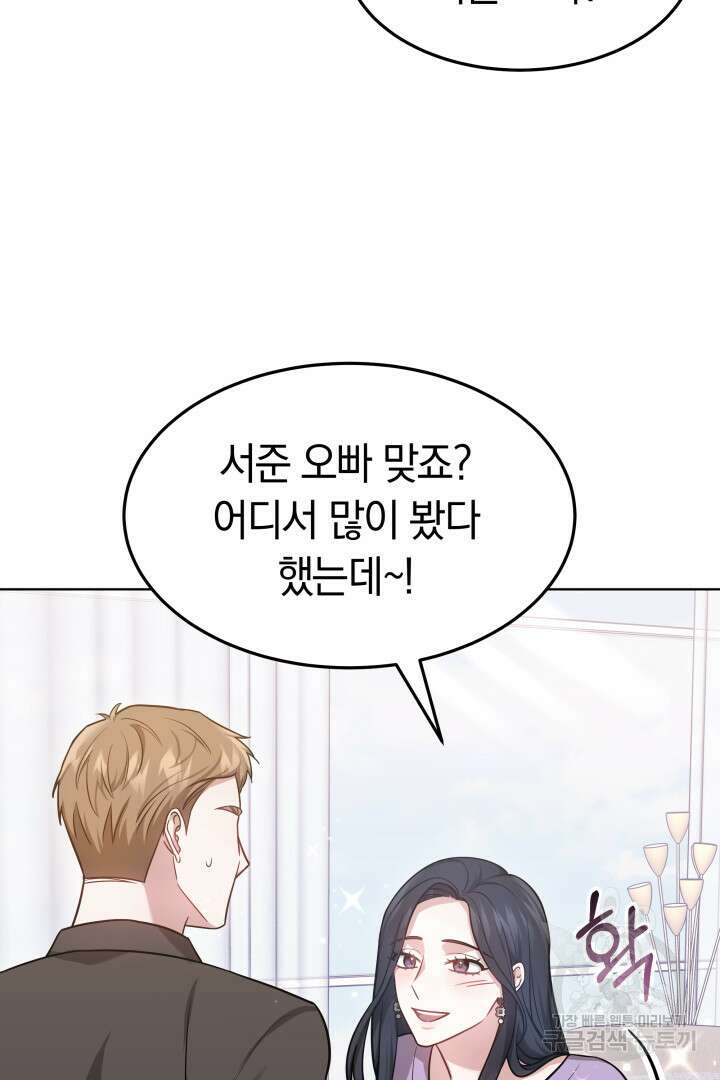 저도 결혼은 처음이라서요 45화 54