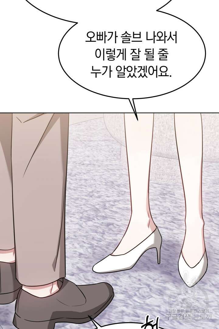 저도 결혼은 처음이라서요 45화 56