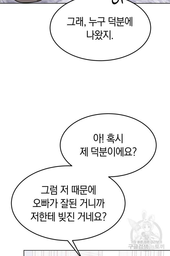 저도 결혼은 처음이라서요 45화 57