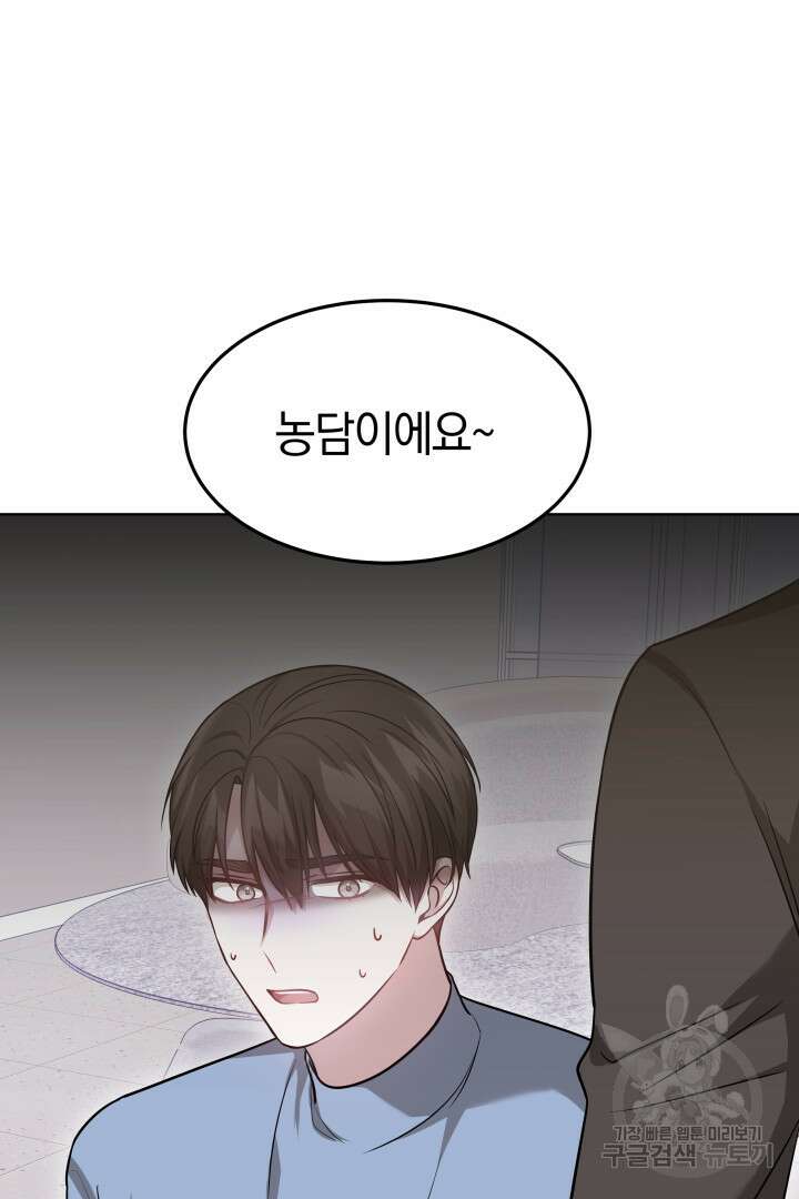 저도 결혼은 처음이라서요 45화 60