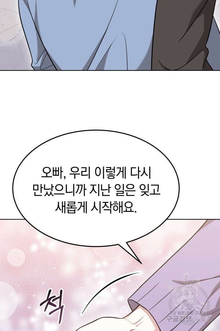 저도 결혼은 처음이라서요 45화 61