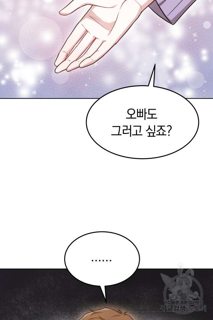 저도 결혼은 처음이라서요 45화 62
