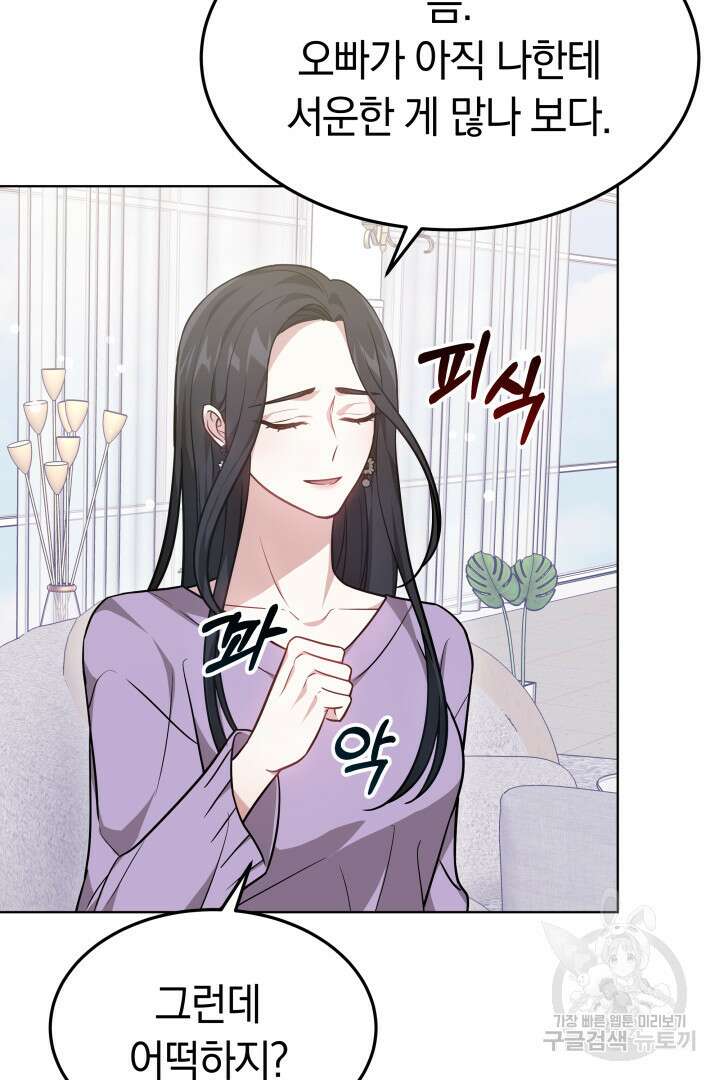 저도 결혼은 처음이라서요 45화 64