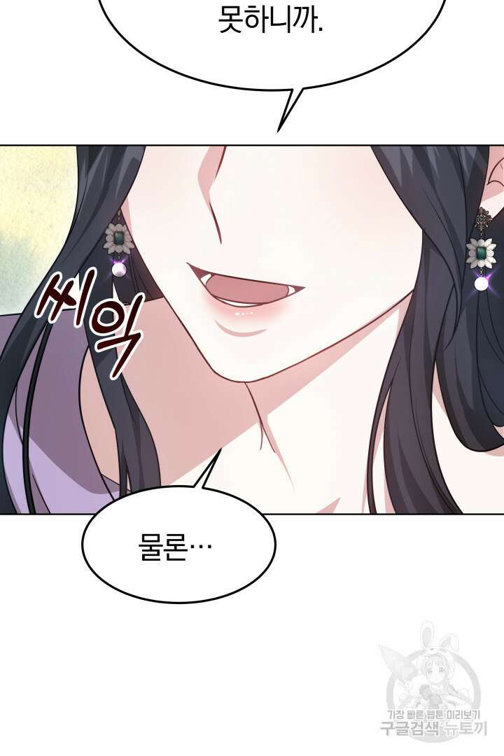 저도 결혼은 처음이라서요 45화 68