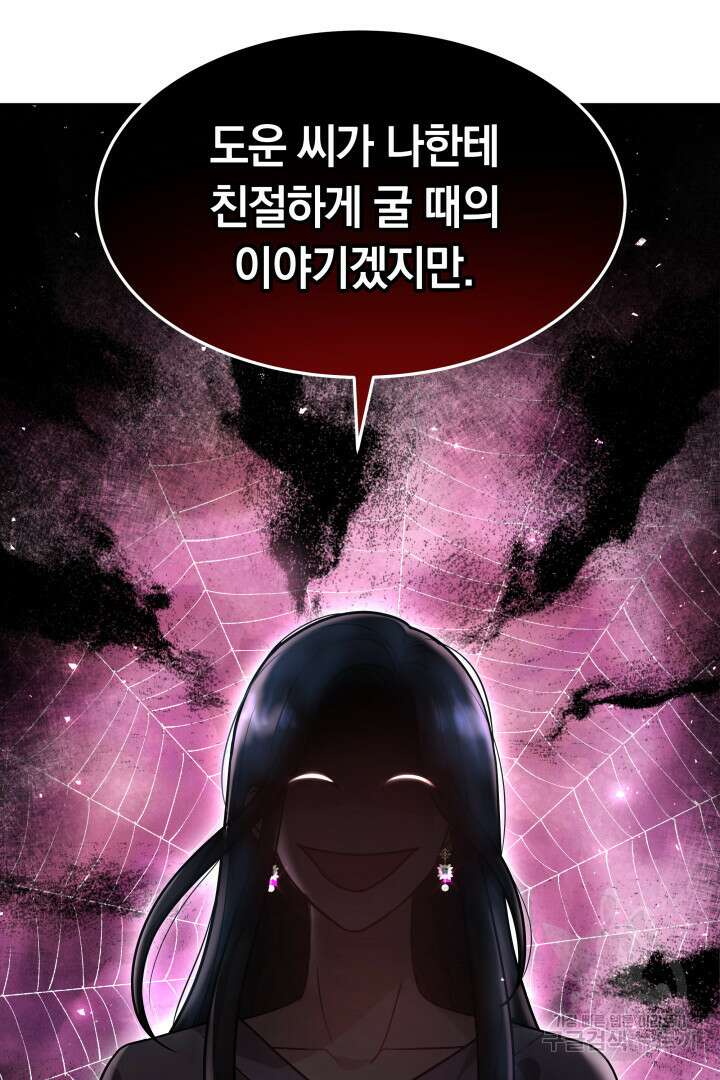 저도 결혼은 처음이라서요 45화 69