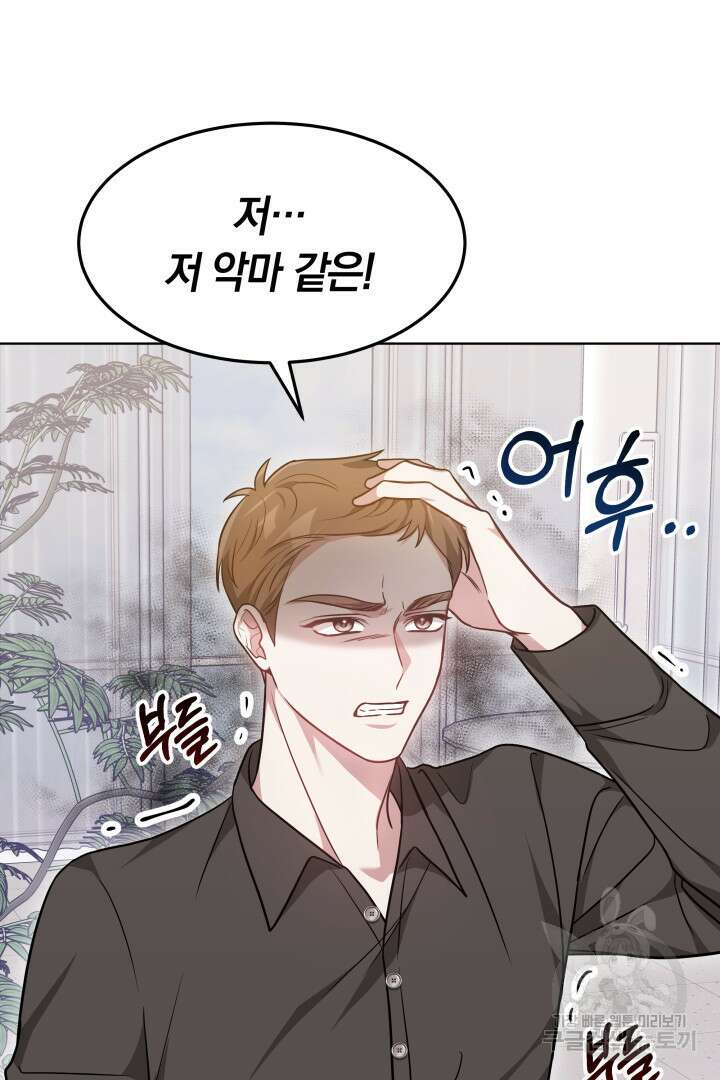 저도 결혼은 처음이라서요 45화 72