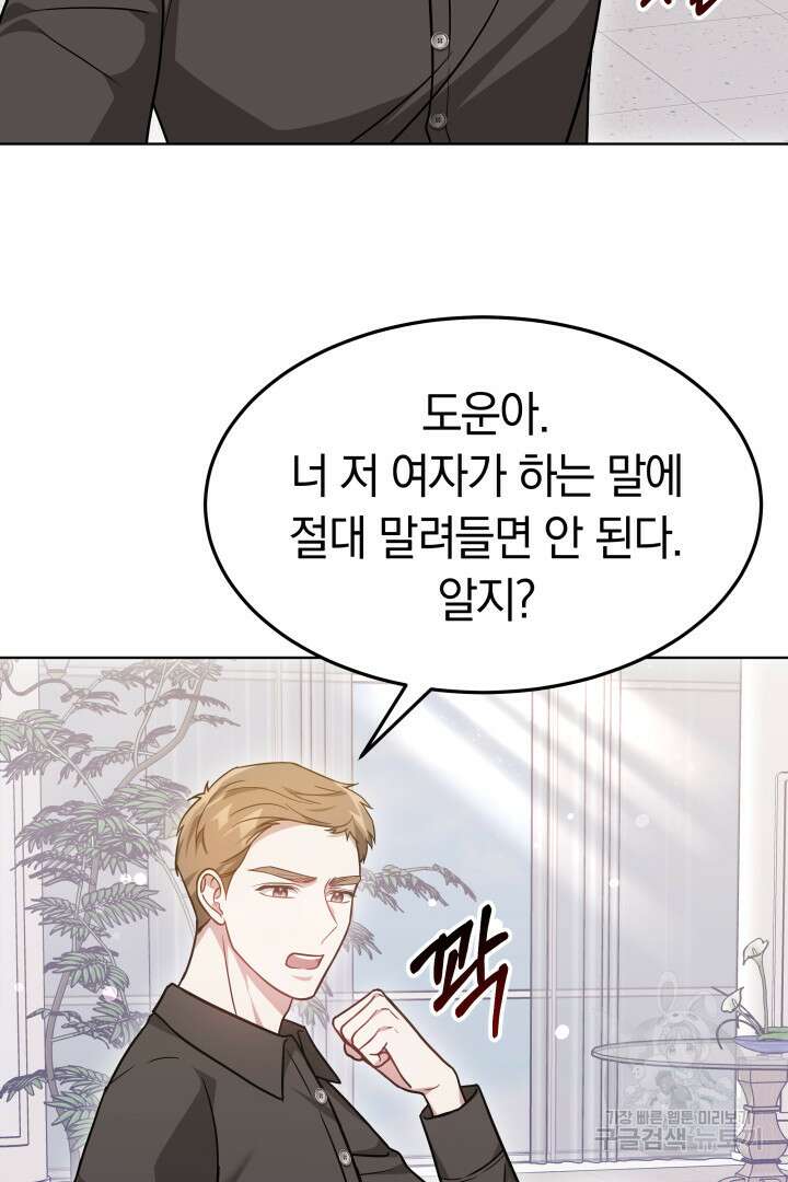 저도 결혼은 처음이라서요 45화 73