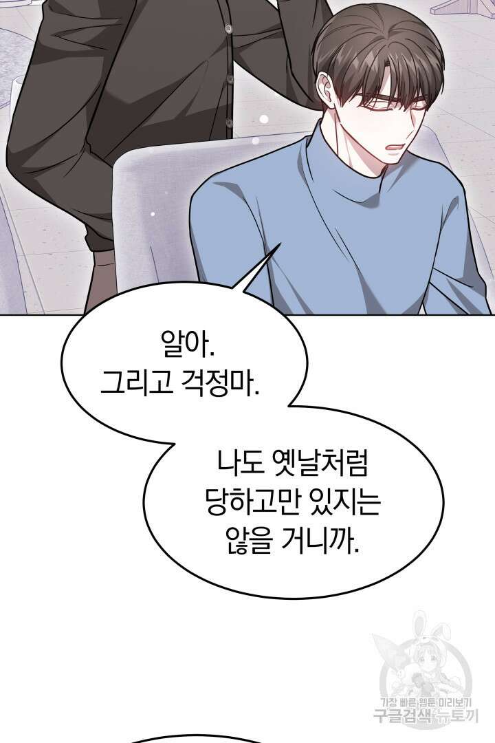 저도 결혼은 처음이라서요 45화 74