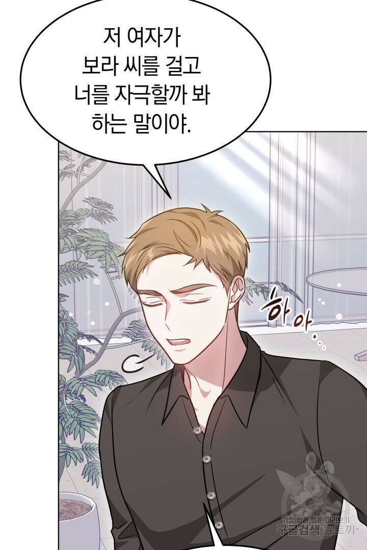 저도 결혼은 처음이라서요 45화 75